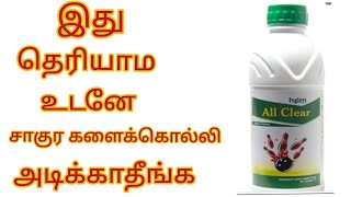 paraquat Dichloride 24SLஉடனே சாகுர களைக்கொல்லி பற்றி விளக்கம்NON selective herbicide in Tamil [upl. by Yerfdog660]