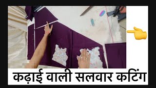 कढ़ाई वाली सलवार की कटिंगHow to make a embroidery salwar full detail mabishas creativity viral [upl. by Gnilrad997]