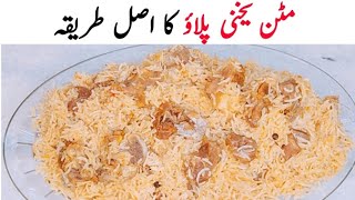 Mutton yakhni pulao recipe By Munaza Waqar  Mutton pulao banane ka tarika Mutton pulao [upl. by Milstone]