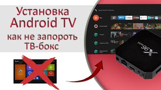 🔴 Как прошить TV BOX X96 MINI прошивкой ANDROID TV  ANDROID 7 [upl. by Inessa]