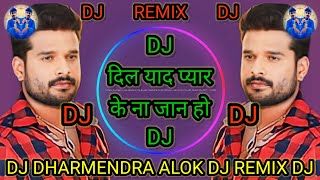 DJ Ritesh Pandey DJ Dil Yaad Peyar Kihe Nika Jiaan Naya Sad DJ Dharmendra alok [upl. by Maxa95]