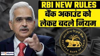 RBI Rules 2024 नहीं करते हैं Bank Account का इस्तेमाल तो जान लीजिए RBI के नए नियम  GoodReturns [upl. by Karlens235]