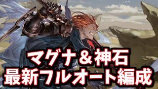 【土古戦場用】金曜日以外でも大人気マルチになっているジークフリートHLの最新版フルオート編成を紹介する【グラブル】 [upl. by Sihonn]