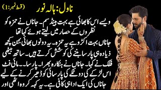 Hala Noor Episode 1  Pakeezah Novels  Romantic Urdu Hindi Novels  Love stories  Short novils [upl. by Fabian834]