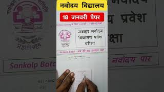 Navodaya exam ki tayari kaise kare  navodaya maths tricks  maths  NAVODAYA sachool tyari  jnv [upl. by Emmy]