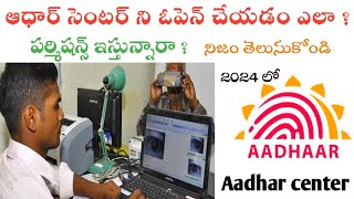 How to open Aadhar center in telugu  How to open aadhar center telugu [upl. by Lyrad]