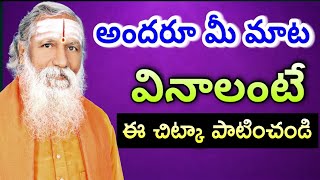 అందరూ మీ మాట వినాలంటే  Mata vinali ante em cheyali  Pillalu Mata Vinalante  Vastu Tips in Telugu [upl. by Ecitsuj]