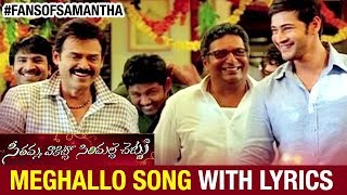 Meghallo Song With Lyrics  Seethamma Vakitlo Sirimalle Chettu Songs  Mahesh Babu  Samantha [upl. by Ferrick]