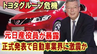 【海外の反応】「衝撃暴露！ホンダが日産を買収⁉ 元幹部が語る真相とトヨタへの挑戦計画！ [upl. by Rogergcam]