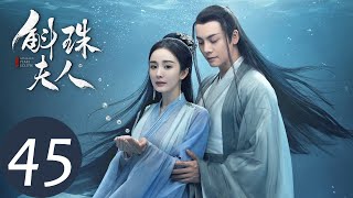 ENG SUB【斛珠夫人 Novoland Pearl Eclipse】EP45 双向奔赴，此生不负（杨幂、陈伟霆） [upl. by Rramo392]