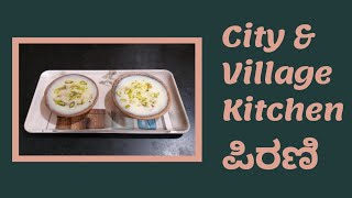 ಪಿರಣಿPirani recipe in Kannada [upl. by Clevie]