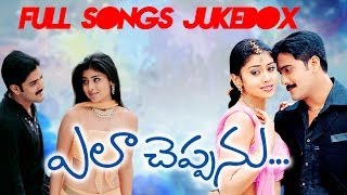 Ela Cheppanu Movie ఎలా చెప్పను Full Songs  Jukebox  Tarun Shreya [upl. by Geraldine241]