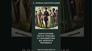 ЖАНР КАПИТАНСКОЙ ДОЧКИ [upl. by Kendra]