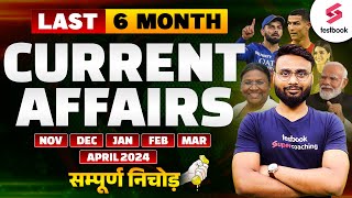 Last Six Months Current Affairs 2024  Current Affairs For All Competitive Exams  By Gaurav Sir [upl. by Bevis]