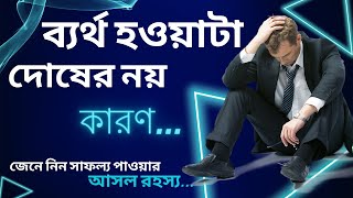 Powerful Heart Touching Motivational Quotes In Bengali  Inspirational Speech  Crazy Motivators [upl. by Shaughnessy887]