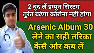 Arsenic Album 30  आर्सेनिक एल्बम होम्योपैथिक मेडिसिन  arsenic alb doses  arsenic album 30 Use [upl. by Ludwigg]