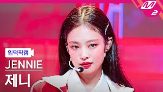 입덕직캠 제니 직캠 4K Mantra JENNIE FanCam  MCOUNTDOWN20241017 [upl. by Marcelia]