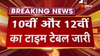 बोर्ड परीक्षा 2024 टाइम टेबल जारी10th amp 12th Board Exam 2024 Exam datesheet AnnouncedCBSE News [upl. by Cung]