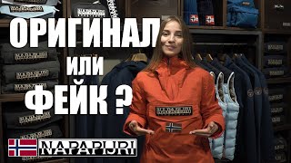 Как отличить оригинал Napapijri от подделки [upl. by January]