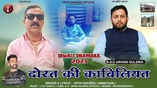 Latest Nati Dost ki Kabiliyat BDO Arvind Guleriya By Vipin Khadrai [upl. by Amsirahc299]