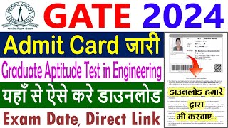 GATE Admit Card 2024 Kaise Download Kare  How to Download GATE Exam 2024 Admit Card [upl. by Ezzo]