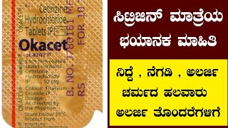 Citrogen Tablet Review In Kannada  Okacet Review In Kannada  Skin Allergy Tablet In Kannada [upl. by Marthe]