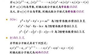 31 高階常微分方程式 [upl. by Leitao]