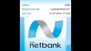 KTB netbank สอนหาสลิปจ่ายบิลคุณไก่ออนไลน์ [upl. by Nimajaneb]