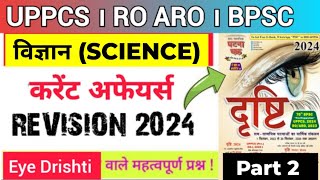 current affairs revision 2024।Eye drishti।uppcs prelims।bpsc prelims। Ro ARO ReExam। [upl. by Gant242]