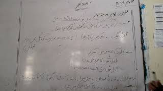 jawaher se behtar jawarurdu lesson  Shehroz Grammar High School [upl. by Attey]