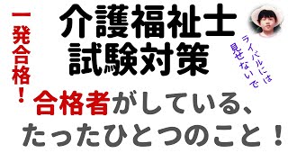 【介護福祉士試験対策】 合格するための勉強法 介護福祉士国家試験 [upl. by Latrice532]