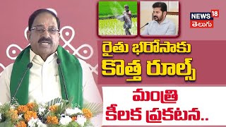 Telangana Rythu Bharosa new rules  Tummala Nageswara Rao  CM Revanth Reddy  News18 Telugu [upl. by Loriner293]