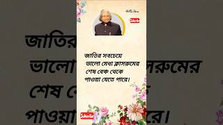 Kalam inspirational topmotivional inspirationalspeech shortsfeed [upl. by Lakin]