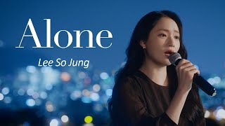 LeeSoJung  Alone Lyrics  Korean  Romanized  English Lyrics  한국어  한국어 로마자  영어 가사 [upl. by Herzel]