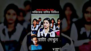 Salma and rayaj ka video new youtubeshorts palligramtv youtubeshortsvideo funny [upl. by Egide]