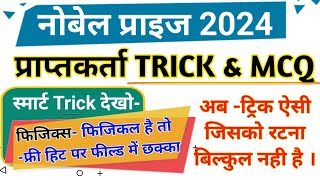 Nobel Prize 2024 Smart Trick  Nobel Prize 2024 Winner Trick in hindi  Nobel Prize 2024 Questions [upl. by Ydur]