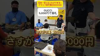 【メルカリ シャネル】業界最安値！稼げない理由がなくなる古物市場 せどり ブランド 転売 オークション オークション 古物市100円仕入れ [upl. by Atterol]