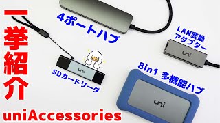 uniAccessoriesの便利アイテム一挙紹介します [upl. by Irac]