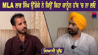 Siyaasi Khundh l Ep9 l Labh Singh Ugoke l Manpreet Ramanwas l B Social [upl. by Drahsar768]