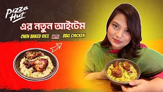 Pizza hut এর নতুন আইটেম খেয়ে মন ভালো হয়ে গেলো Oven Baked Rice with BBQ Chicken [upl. by Xylia]