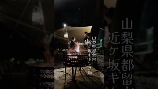 山梨県都留市の近ヶ坂キャンプ場より キャンプ近ヶ坂キャンプ場焚き火テントbonfirecampyamanashi [upl. by Animsaj]