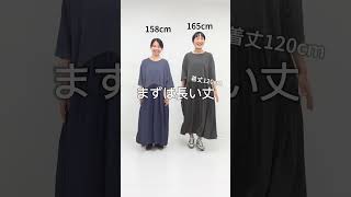 【着丈が選べる】ワンピース小柄さん、高身長さんにもおすすめ！ 40代ファッション 50代ファッション ワンピース [upl. by Lindy]