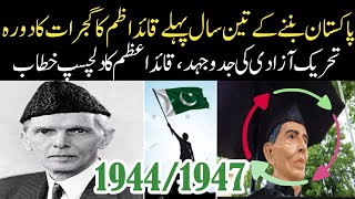 Quaid E Azam Speech in 1944  Quaid Azam Muhammad Ali Jinnah Quaid Azam Speech in GujratStoryPoint [upl. by Lanford]