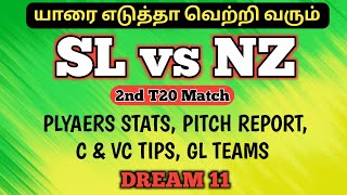 🔴 SL vs NZ 2nd T20 MATCH Dream11 Prediction Tamil  SL vs NZ Today Pitch Report Tamil [upl. by Ygiaf917]