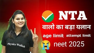 NTA बलों ka बड़ा ऐलान  age limit  attempt limit 😢  NEET 2025 [upl. by Aydne]