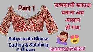 Sabyasachi blouse cutting amp stitching Part 1 [upl. by Caril331]