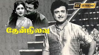 தேன் நிலவு திரைப்படத்தின் பாடல்கள்  Thennilavu movie songs  A M Rajah  Kannadasan [upl. by Nari318]