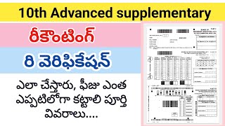 10th class recounting  reverification  advance supplementary [upl. by Harmony]