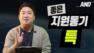 지원동기 예시로 알아보는 지원동기 3단계 완성법 [upl. by Airuam993]