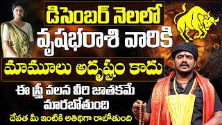 కోయ దొర  Vrushabha Rasi వృషభ రాశి డిసెంబర్ రాశి ఫలితాలు December Horoscope 2024 ‪In Telugu  9MaxTv [upl. by Jennilee314]